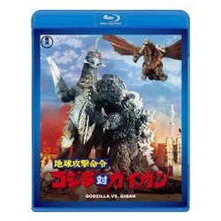 地球攻撃命令 ゴジラ対ガイガン [Blu-ray Disc]