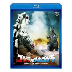 ゴジラ対メカゴジラ [Blu-ray Disc]
