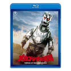メカゴジラの逆襲 [Blu-ray Disc]