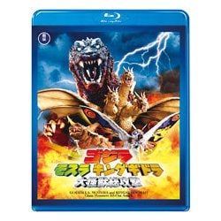 ゴジラ モスラ キングギドラ 大怪獣総攻撃 [Blu-ray Disc]