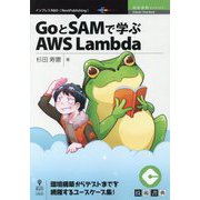 GoとSAMで学ぶAWS Lambda （技術書典シリーズ） [単行本] [単行本]