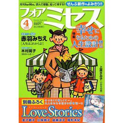 for Mrs. (フォアミセス) 2019年 04月号 [雑誌]