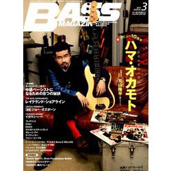 BASS MAGAZINE (ベース マガジン) 2019年 03月号 [雑誌]