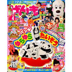 げんき 2019年 04月号 [雑誌]