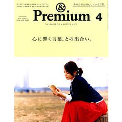 &Premium(アンドプレミアム) 2019年 04月号 [雑誌]