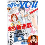 office you (オフィス ユー) 2019年 04月号 [雑誌]