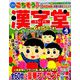 漢字堂 2019年 04月号 [雑誌]
