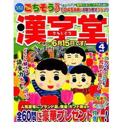 漢字堂 2019年 04月号 [雑誌]