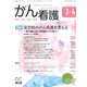 がん看護 2019年 03月号 [雑誌]