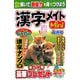 漢字メイトMini (ミニ) 2019年 04月号 [雑誌]