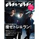 an・an (アン・アン) 2019年 2/27号 [雑誌]