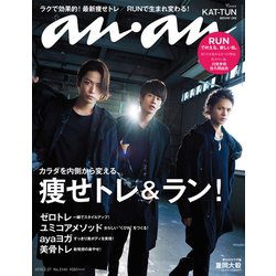 an・an (アン・アン) 2019年 2/27号 [雑誌]