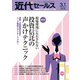 近代セールス 2019年 3/1号 [雑誌]