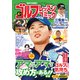 ゴルフレッスンコミック 2019年 04月号 [雑誌]