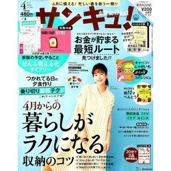 サンキュ 雑誌 無料 人気