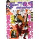 モーニング・ツー 2019年 4/2号 [雑誌]