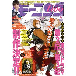モーニング・ツー 2019年 4/2号 [雑誌]