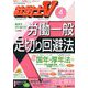 社労士V 2019年 04月号 [雑誌]