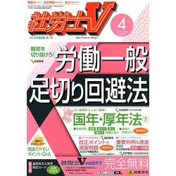 社労士V 2019年 04月号 [雑誌]