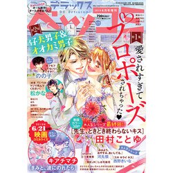 デラックスベツコミ 2019年 04月号 [雑誌]