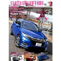月刊 自家用車 2019年 04月号 [雑誌]