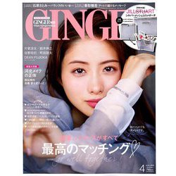 GINGER (ジンジャー) 2019年 04月号 [雑誌]