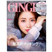 GINGER (ジンジャー) 2019年 04月号 [雑誌]