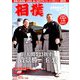 相撲 2019年 03月号 [雑誌]