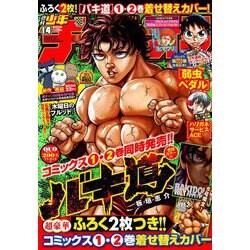 週刊少年チャンピオン 2019年 3/21号 [雑誌]