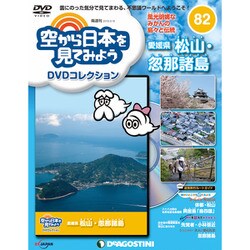 空から日本を見てみよう 2019年 3/19号 [雑誌]