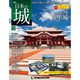 日本の城 改訂版 2019年 3/19号（112） [雑誌]