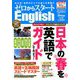 ゼロからスタート English (イングリッシュ) 2019年 04月号 [雑誌]