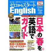 ゼロからスタート English (イングリッシュ) 2019年 04月号 [雑誌]