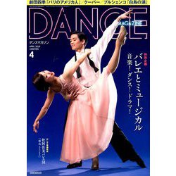 DANCE MAGAZINE (ダンスマガジン) 2019年 04月号 [雑誌]