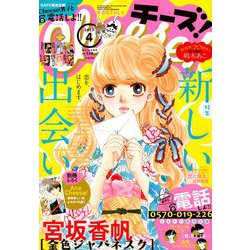 Cheese ! (チーズ) 2019年 04月号 [雑誌]