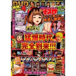 パチスロ 7 (セブン) 2019年 04月号 [雑誌]