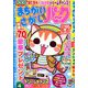 まちがいさがしパーク 2019年 04月号 [雑誌]