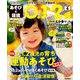 あそびと環境0・1・2歳 2019年 04月号 [雑誌]