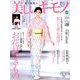 美しいキモノ 2019年 04月号 [雑誌]