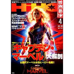 映画秘宝 2019年 04月号 [雑誌]
