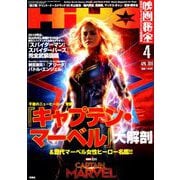 映画秘宝 2019年 04月号 [雑誌]