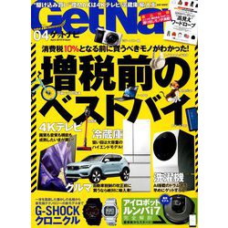 GET Navi (ゲットナビ) 2019年 04月号 [雑誌]