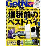 GET Navi (ゲットナビ) 2019年 04月号 [雑誌]