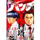 月刊コミックバンチ 2019年 04月号 [雑誌]