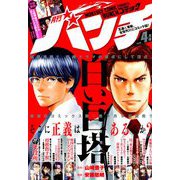月刊コミックバンチ 2019年 04月号 [雑誌]