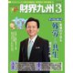 財界九州 2019年 03月号 [雑誌]