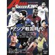 アジアサッカーキング 2019年 03月号 [雑誌]
