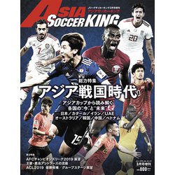 アジアサッカーキング 2019年 03月号 [雑誌]