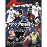 アジアサッカーキング 2019年 03月号 [雑誌]