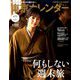 東京カレンダー 2019年 04月号 [雑誌]